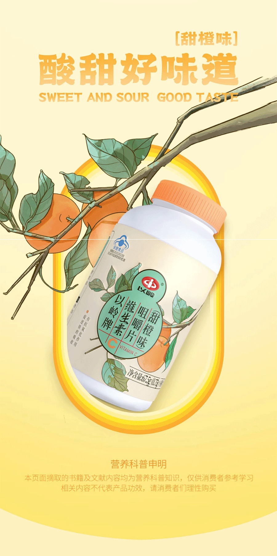 中國以嶺 維生素C咀嚼片 補充維生素C 提高免疫力 預防感冒 緩解牙齦出血 甜橙口味 90粒/瓶