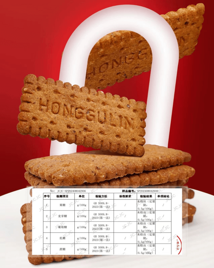 红谷林 无糖九红藜麦谷物饼干 9种红色食材 健康食养 谷物原香 口感丰富  208g