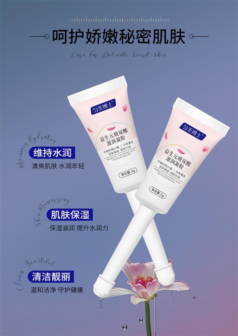 【中國直郵】 度美博士 私處護理液益生玻尿酸凝膠水潤抑菌止癢滋潤私人保養女性乾澀補水 5g*5支/盒