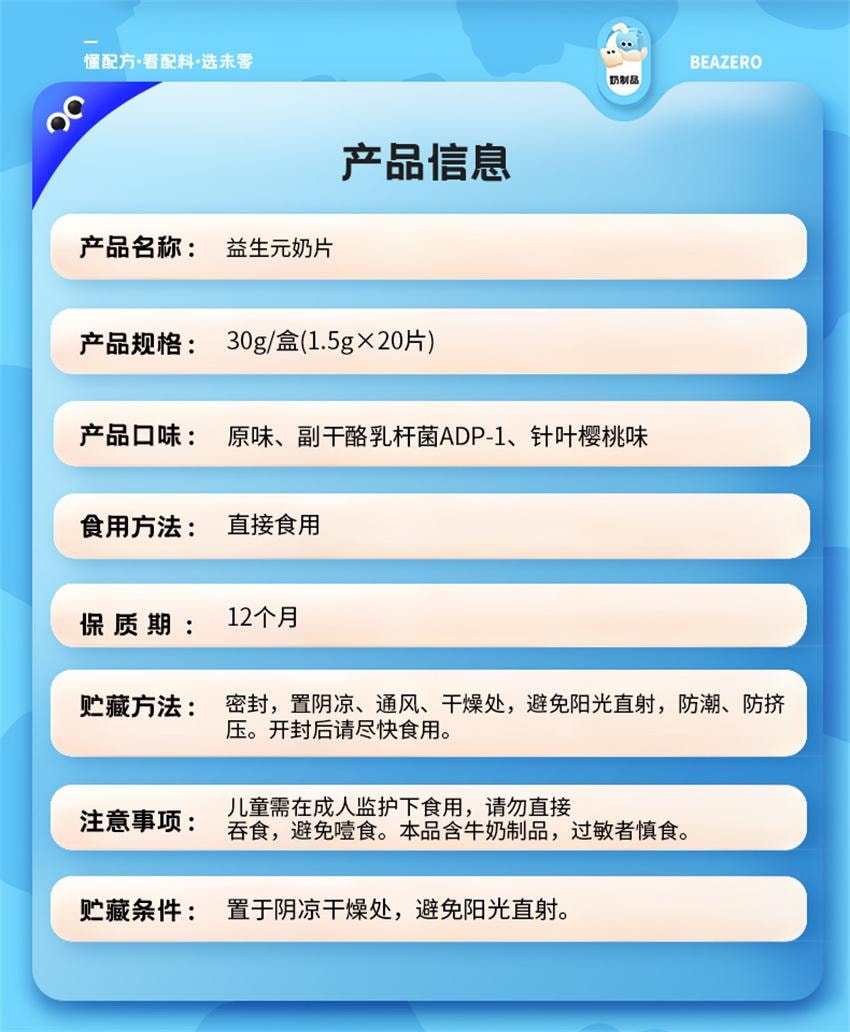 【中國直郵】 未零 海綿寶寶聯名 益生元奶片 兒童零食乾吃奶貝添加益生元 針葉櫻桃味30g/盒