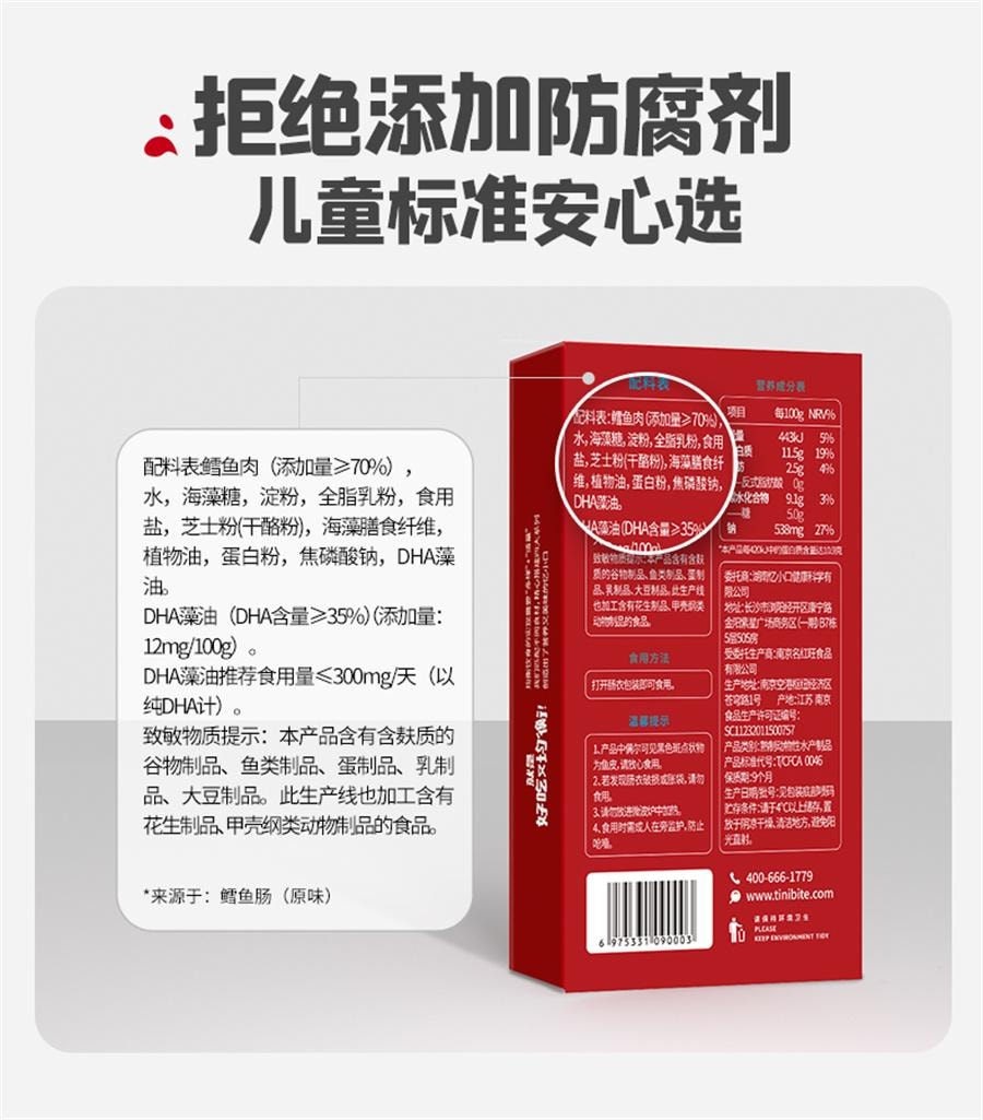 【中国直邮】 英氏 忆小口鳕鱼肠DHA藻油儿童零食无添加色素肉肠婴儿宝宝辅食  原味10g*10支
