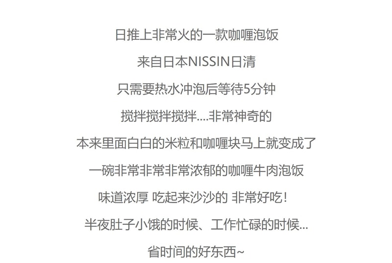 【日本直郵】日清NISSIN 網紅泡飯 濃厚咖哩口味泡飯 107克