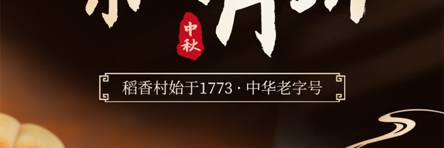 【全美超低价】稻香村 京式玫瑰月饼 罐装 400g