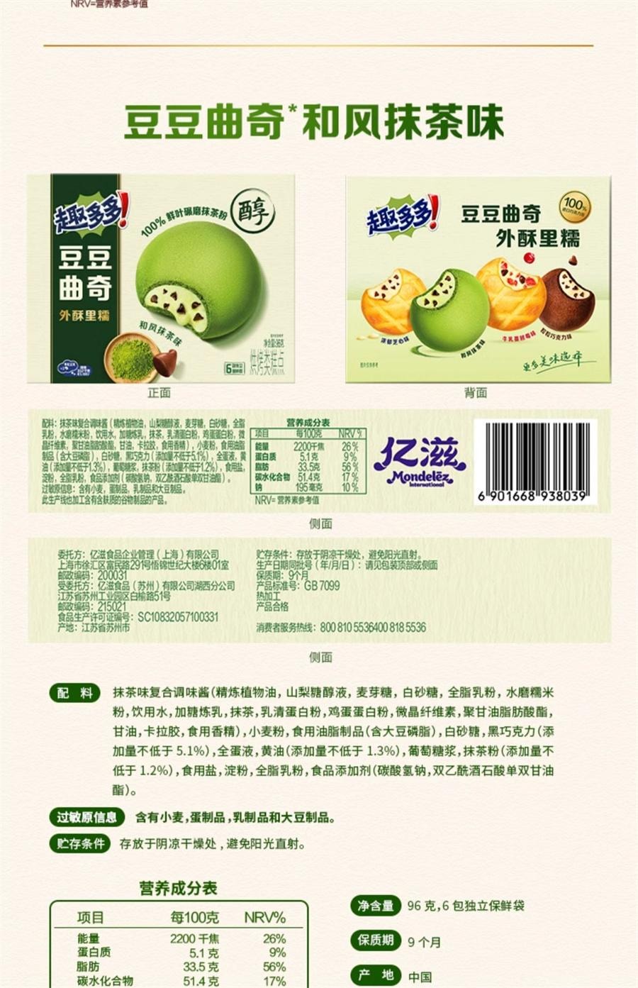 【中国直邮】 趣多多 豆豆曲奇和风抹茶味 黄油曲奇进口巧克力圣诞节饼干零食96g/袋