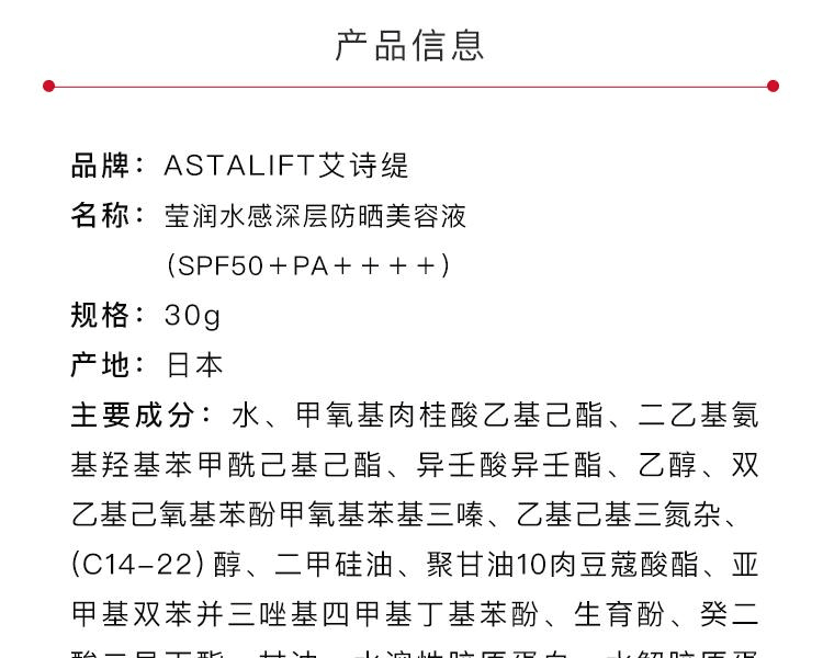 ASTALIFT 艾诗缇 莹润深层防晒美容液 SPF50+ PA++++ 30g