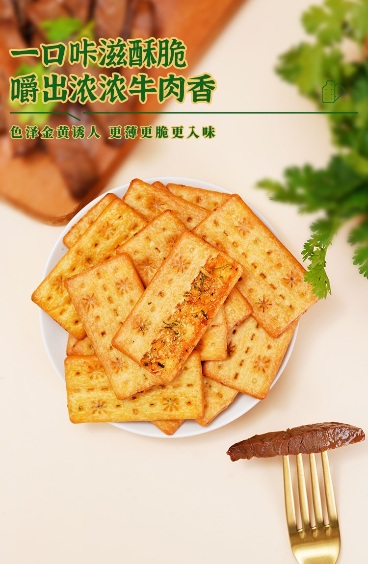 煌记  香菜牛肉馅味饼干 添加真香菜 牛肉味 大V博主强烈推荐【上班休闲零食必备】132g 【味道绝对惊艳】