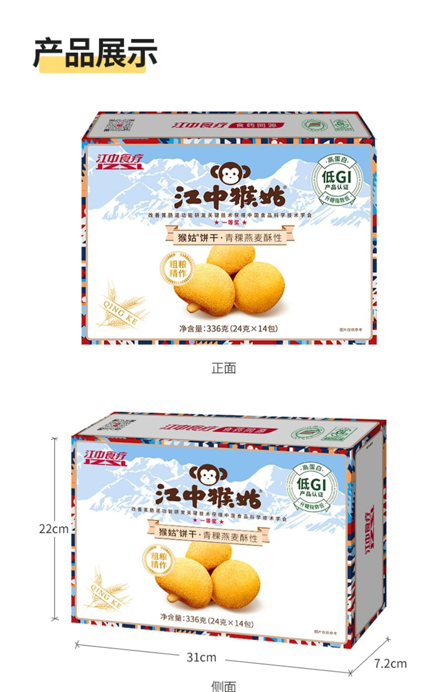 【中国直邮】江中猴姑   青稞饼干0蔗糖养胃酥性饼干零食营养代餐  336g/盒