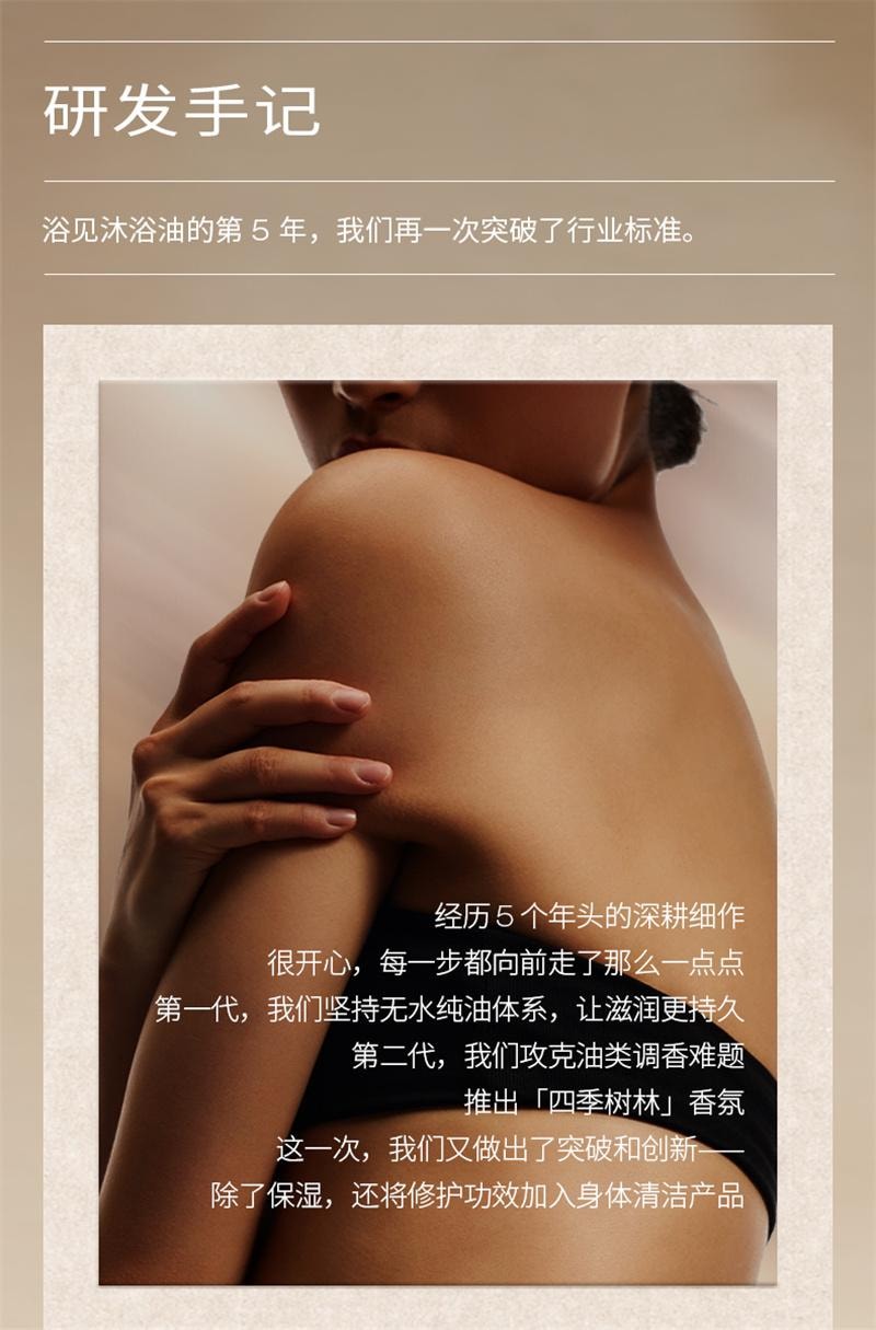 【中國直郵】 浴見 修護香氛沐浴油清潔身體洗澡沐浴露留香保濕秋冬 300ml/瓶 烏木松