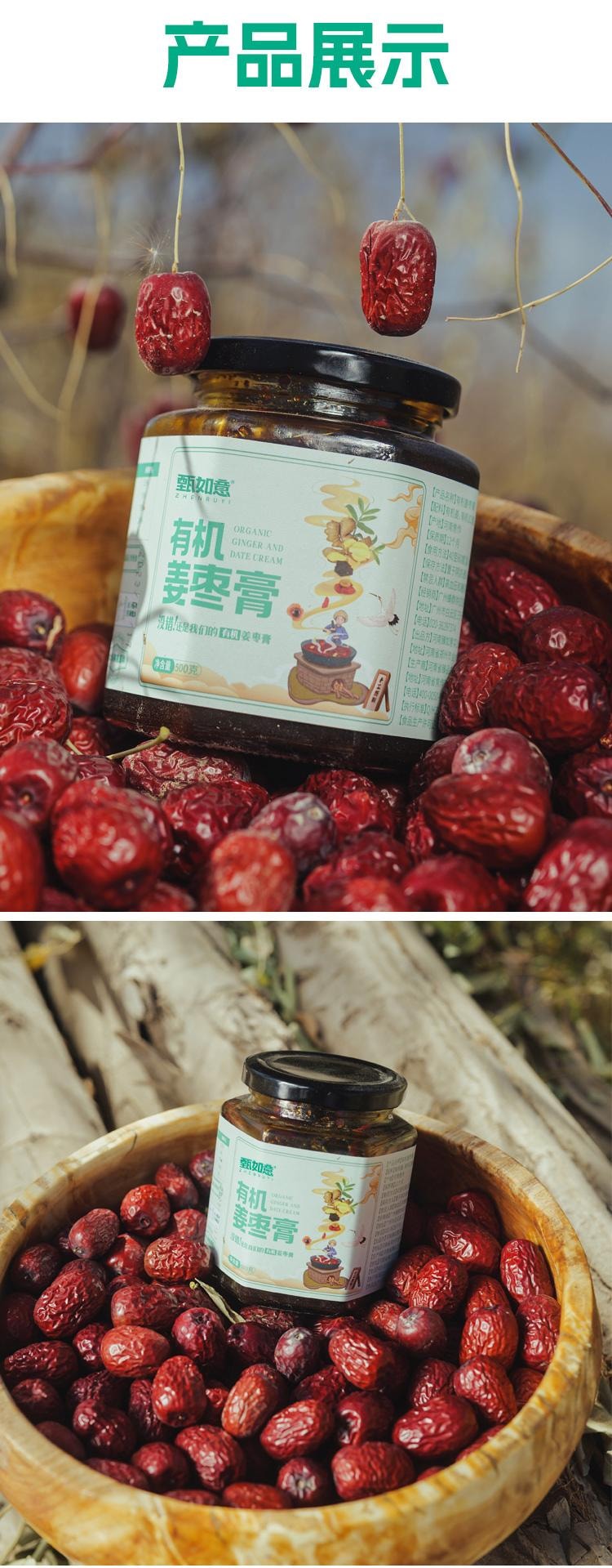 Organic Ginger and Jujube Paste 500g