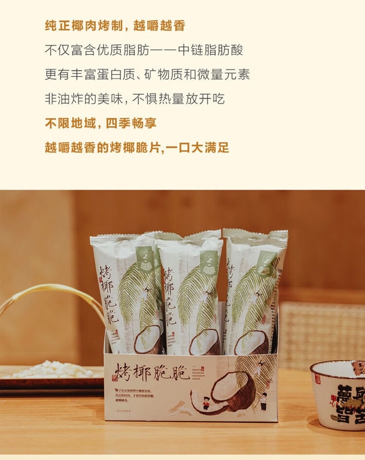 [中国直邮]茶颜悦色 烤椰脆脆椰子片30克/3包 【门店同款】