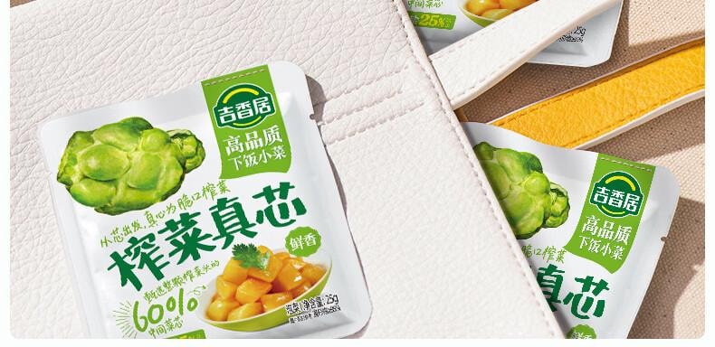 【中国直邮】 吉香居 榨菜真芯 减盐榨菜0添加脂肪 咸菜下饭菜佐餐清淡榨菜 25g*20袋