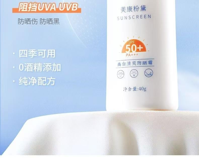 【中国直邮】 美康粉黛 防晒霜 隔离霜清爽美白持久高倍防紫外线SPF50+ 40g