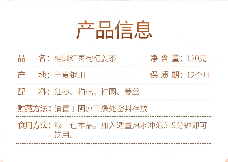 【中国直邮】杞里香 桂圆红枣枸杞姜茶120g/盒 花茶女人泡水茶小袋元气好茶