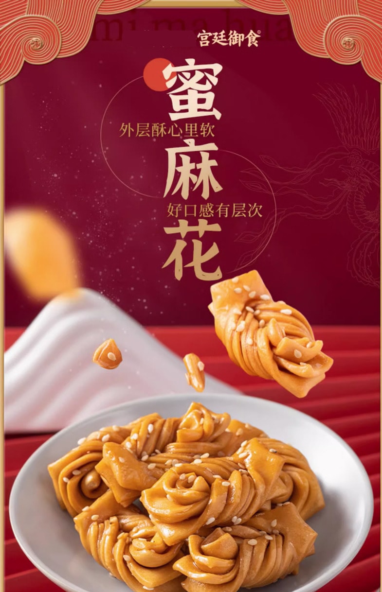 中華老字號 紅螺食品 北京特產 香脆蜜麻花 手工脆蜜白芝麻口味 230克 家庭裝