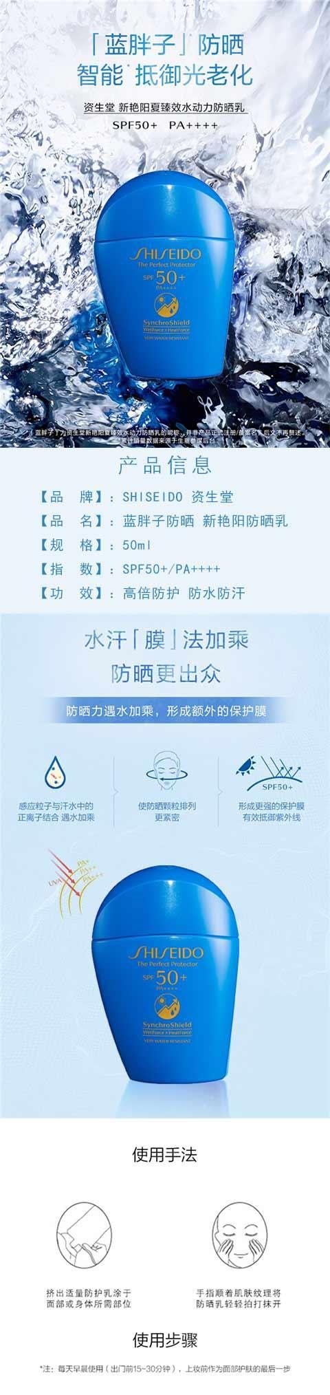 【日本直郵】SHISEIDO資生堂 新艷陽水動力防水防曬霜50ml SPF50+/PA++++