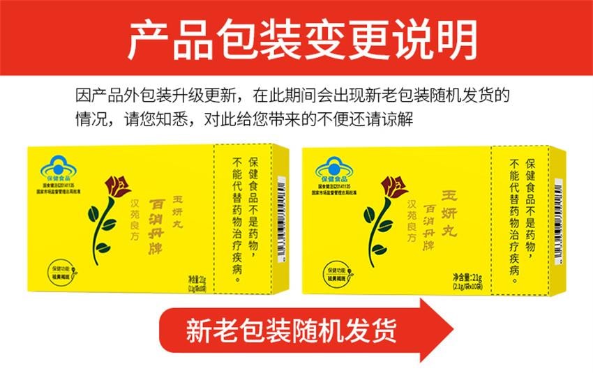 【中国直邮】 汉苑良方 玉妍丸 祛黄褐斑含vc维生素c维生素e 内调祛斑 美颜调理 10袋/盒