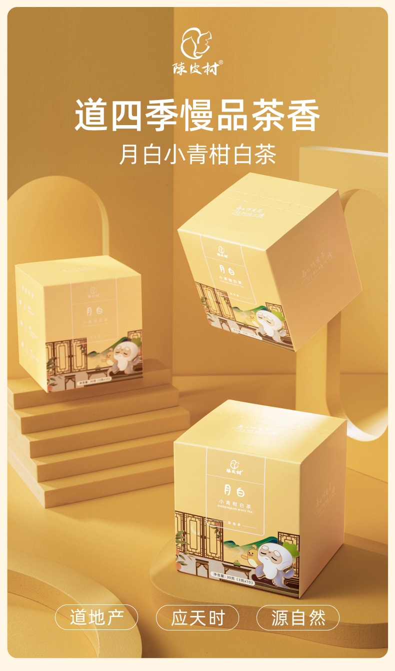 陈皮村吴村长 正宗新会 月白 小青柑白茶 袋泡茶 10袋装