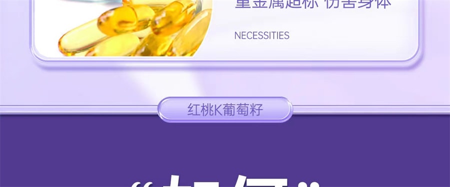 【中国直邮】红桃K   葡萄籽软胶囊葡萄籽提取物花青素抗氧化 延缓衰老、清除自由基、降血糖  60粒/盒