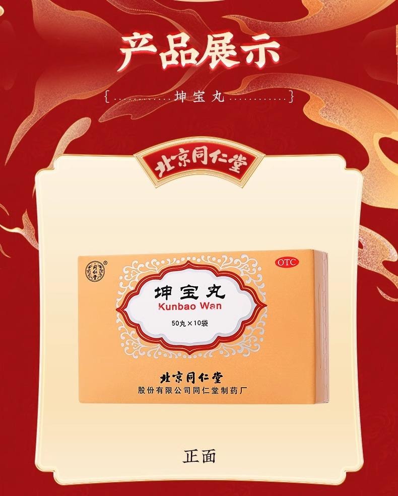  北京同仁堂 坤宝丸 5g*10袋 调理镇静安神滋补更年期妇女潮热失眠更年期【用于女性停经前后肝肾阴虚引起的失眠潮热盗汗】酒女贞子、覆盆子、菟丝子、枸杞子、 制何首乌、龟甲、地骨皮、南沙参、 麦冬、等中草药