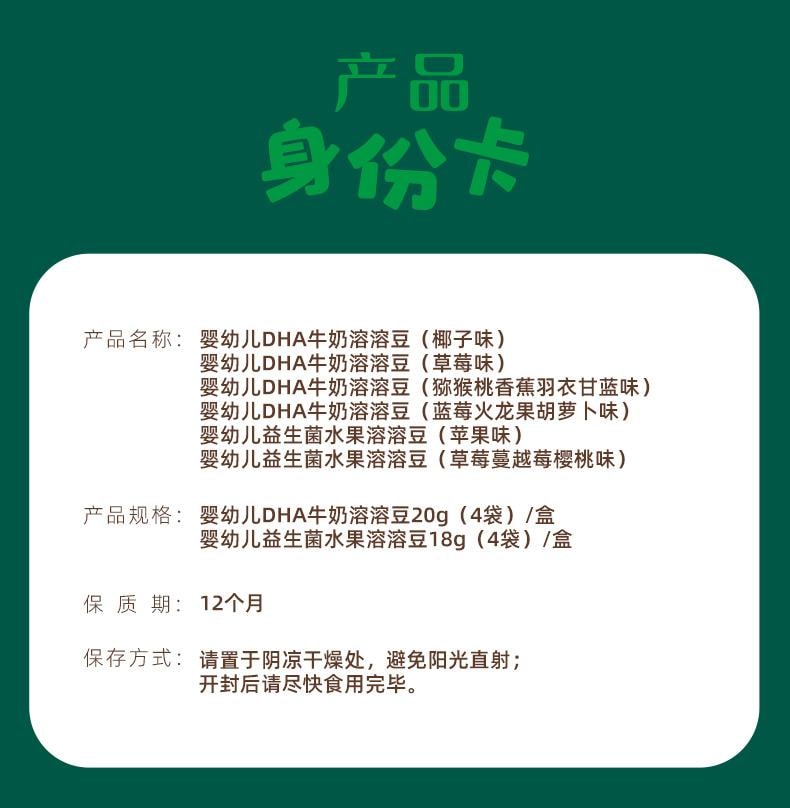 【中國直郵】 英氏 溶豆果果凍乾椰子味兒童零食20g/盒