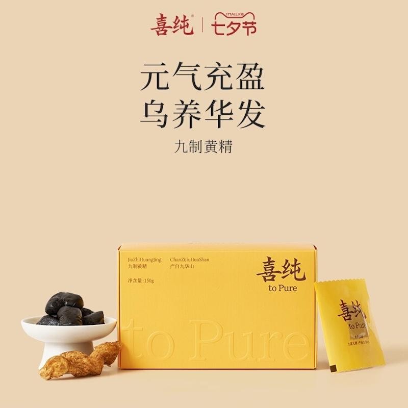 【中国直邮】 喜纯 九制黄精 150g