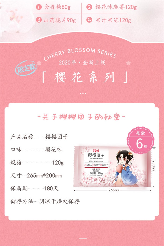 【中国直邮】 百草味 果心团子-樱花味 麻薯休闲零食点心爆浆麻糍 120g/袋