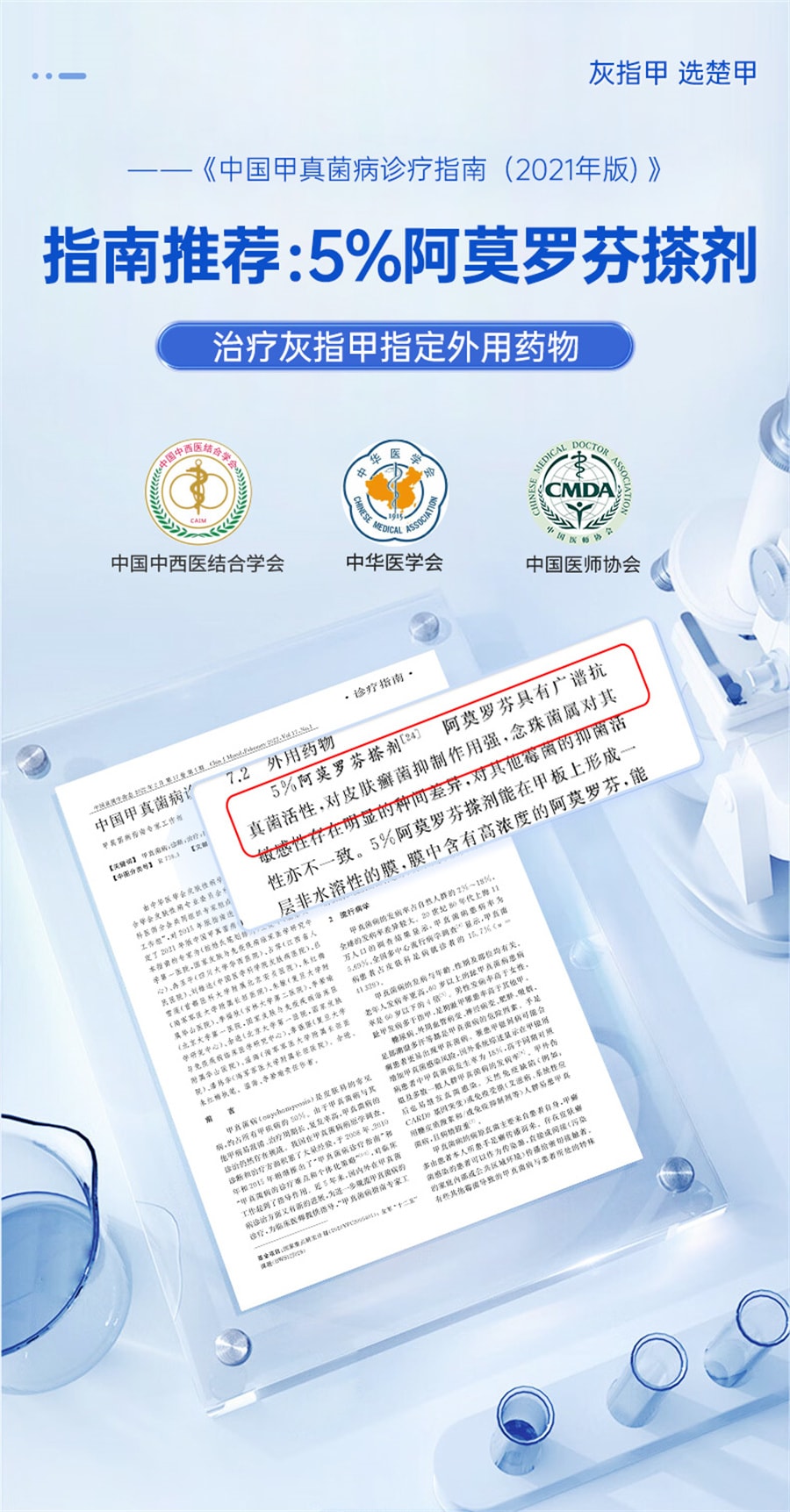 【中国直邮】楚甲 盐酸阿莫罗芬搽剂 灰指甲正品治疗脚气甲癣  1.5ml/盒