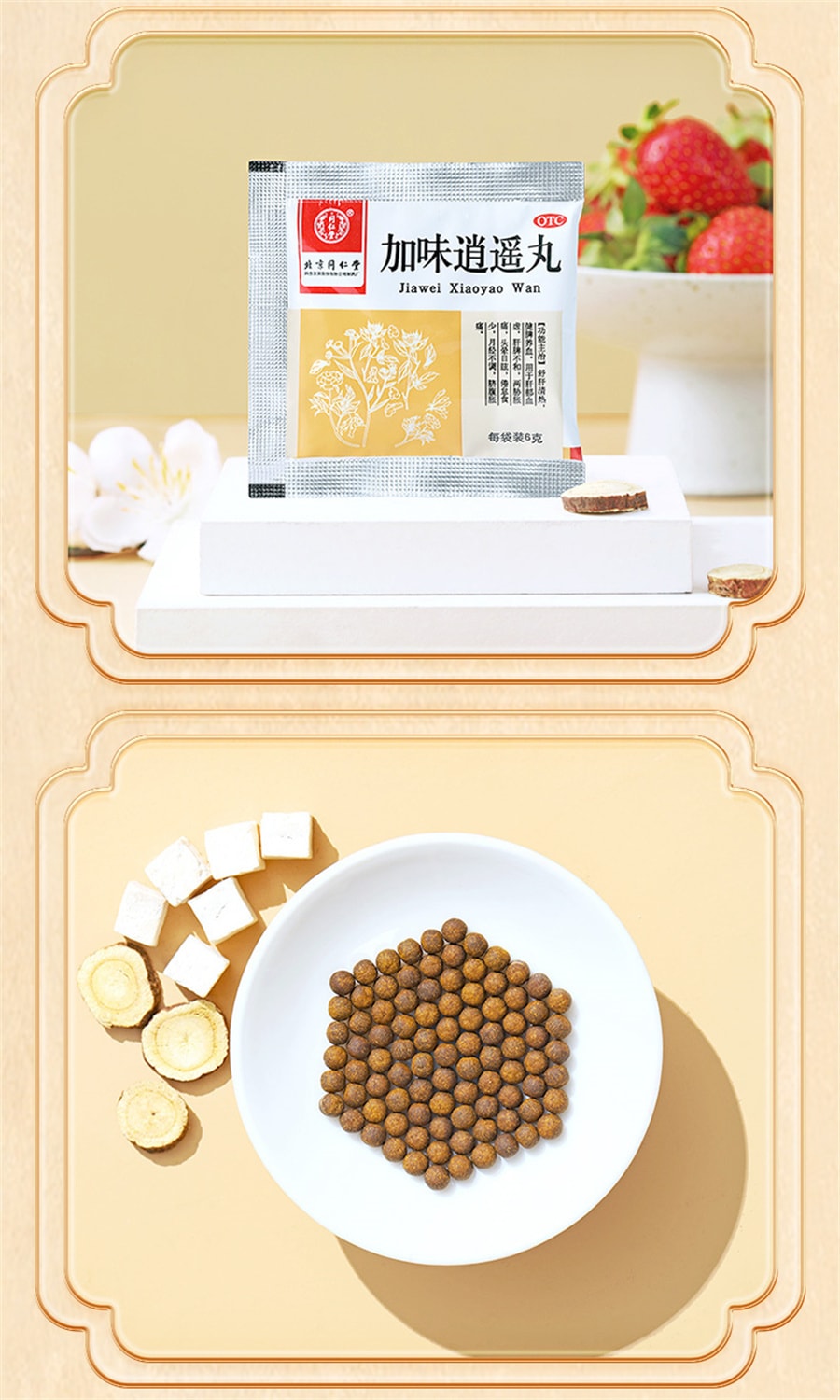 【中国直邮】同仁堂 加味逍遥丸妇科痛调经养颜舒肝清热月经不调养血头晕 6g*10袋 x 1盒