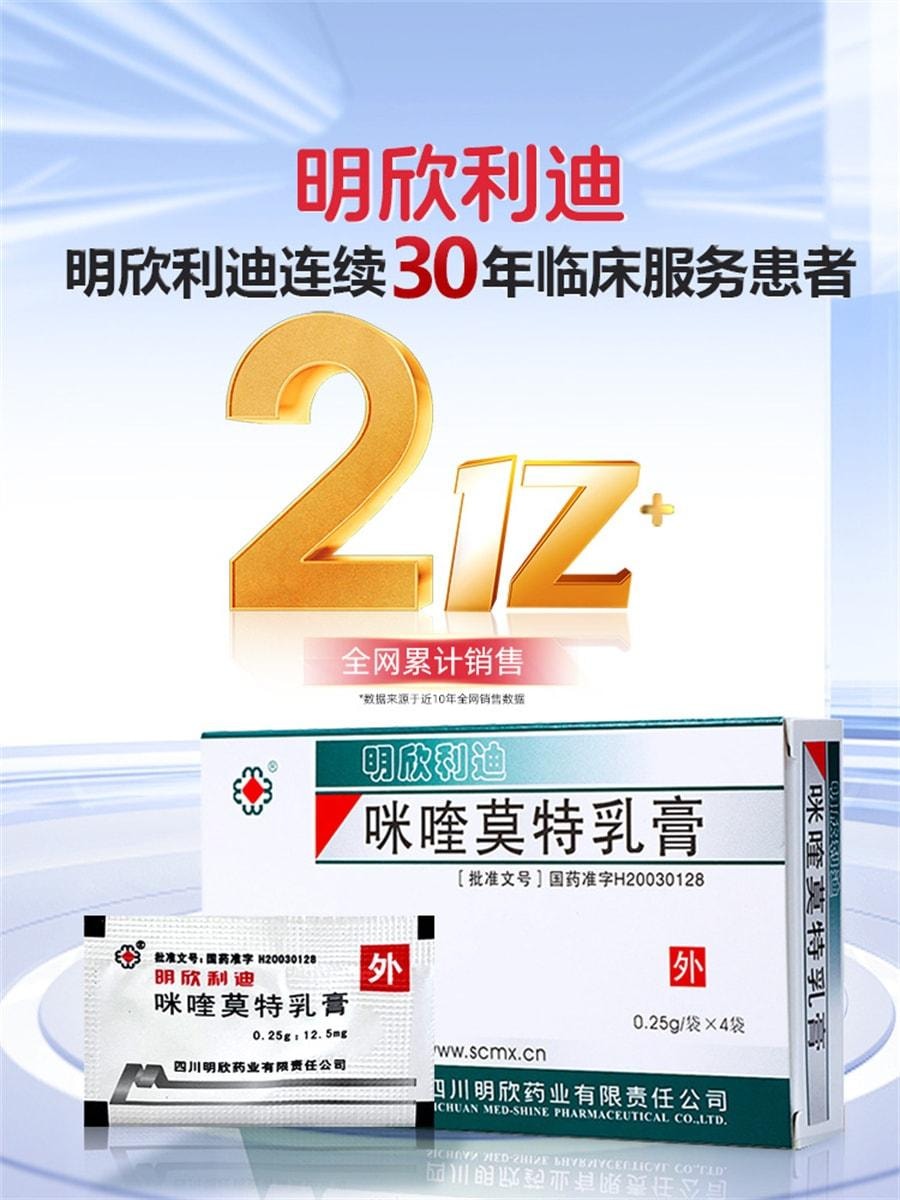 中国直送】明鑫利达 イミキモドクリーム 5% 性器疣贅 扁平疣贅
