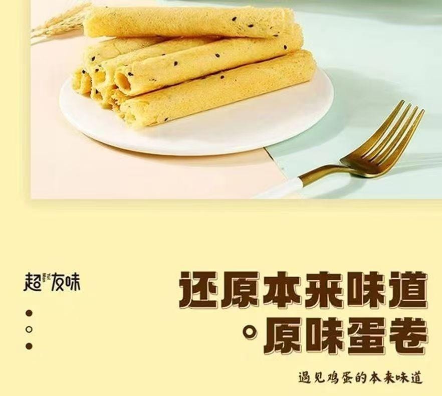 超友味 香港手作 老街芝麻味蛋卷 老香港古早风味 层层酥脆外皮 蛋香浓郁 口感酥脆 138g