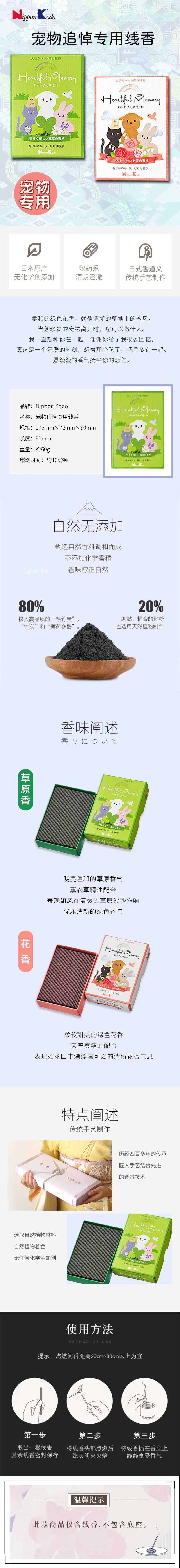 【日本直邮】Nippon Kodo日本香堂 宠物家庭专用香棒草原香 发货需3-5日 