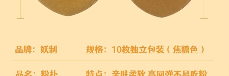妖制 疯狂蛋黄派粉扑 气垫粉底液专用 干湿两用化妆海绵粉扑 10枚装