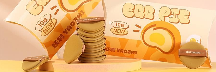 妖制 疯狂蛋黄派粉扑 气垫粉底液专用 干湿两用化妆海绵粉扑 10枚装