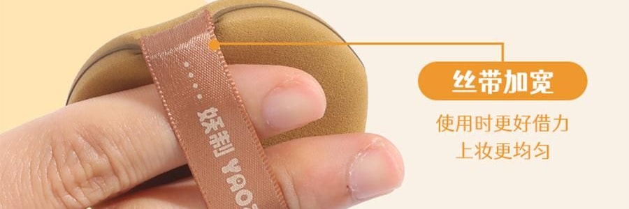 妖制 疯狂蛋黄派粉扑 气垫粉底液专用 干湿两用化妆海绵粉扑 10枚装