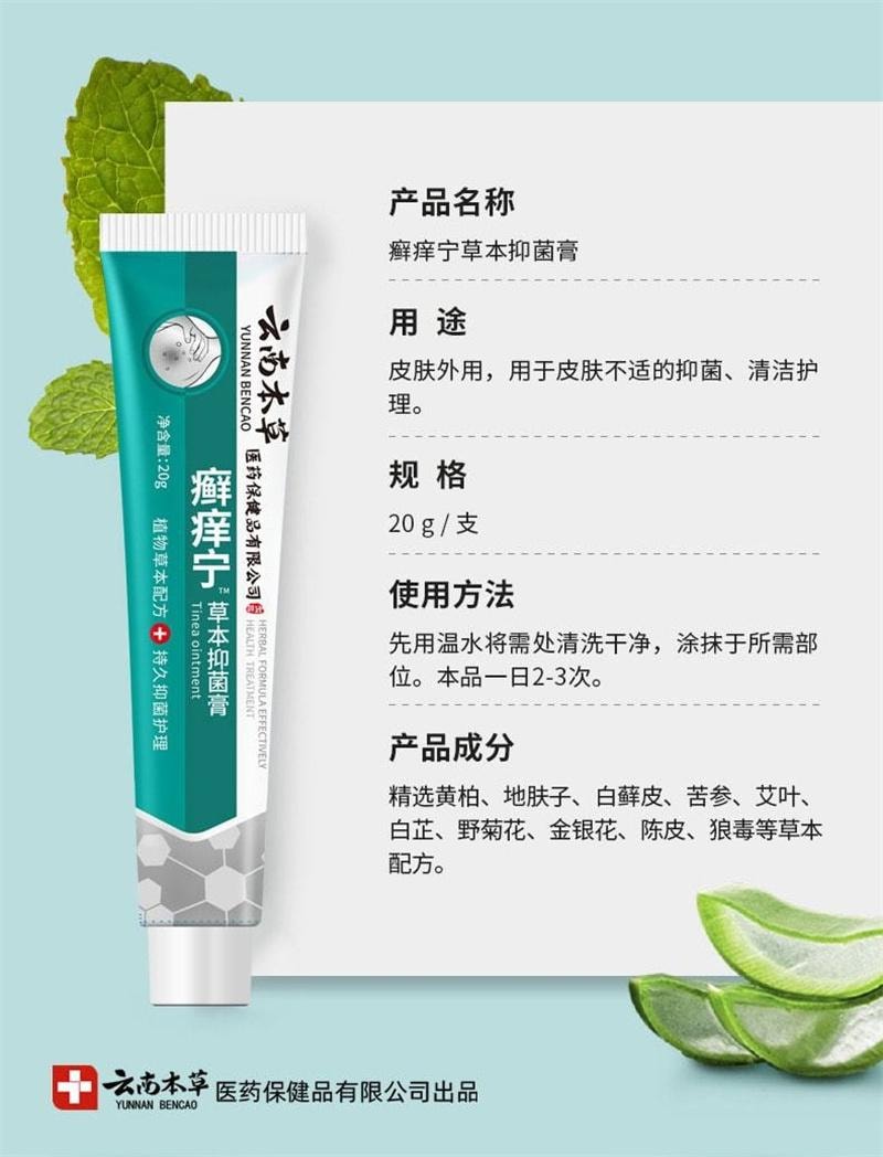 【中國直郵】 雲南本草 聯苯汴唑 腳氣水抑菌液噴霧 手足蘚止癢膏腳臭腳癢 60mL/瓶(腳氣剋星)