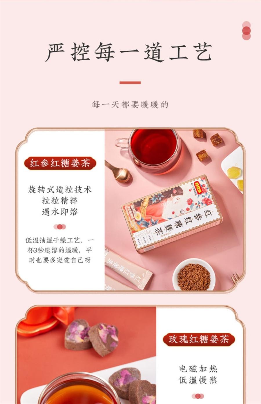 【中国直邮】 好想你 红枣红糖姜茶 大姨妈姜汤独立小包装120g/盒