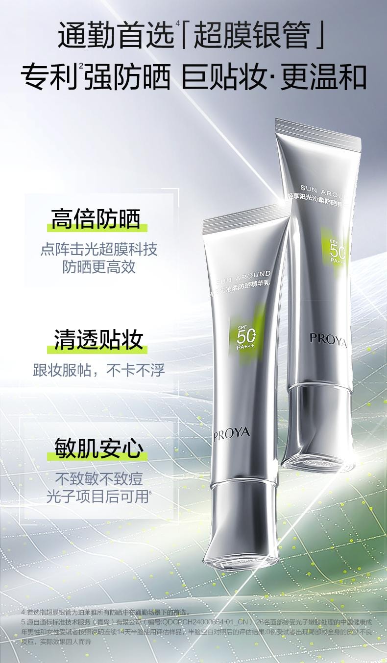 【中国直邮】 珀莱雅 超膜银管沁柔防晒50ml SPF50+ PA+++  清透贴妆 高倍防晒隔离 敏感肌可用
