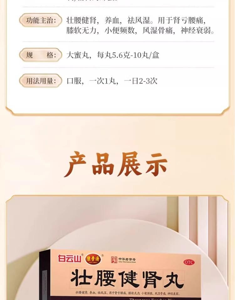 【中国直邮】 陈李济 壮腰健肾丸10丸/盒 3盒 补肾健身 专科用药 补肾精 强腰肾 肾亏