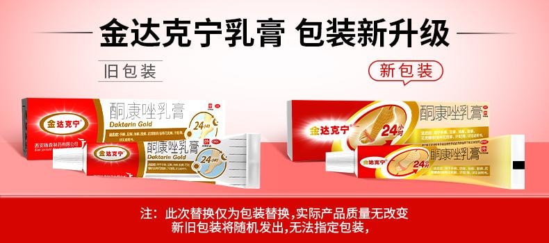  达克宁 酮康唑乳膏股癣专用药汗斑花斑癣药膏体癣手足癣花斑止痒 15g /支