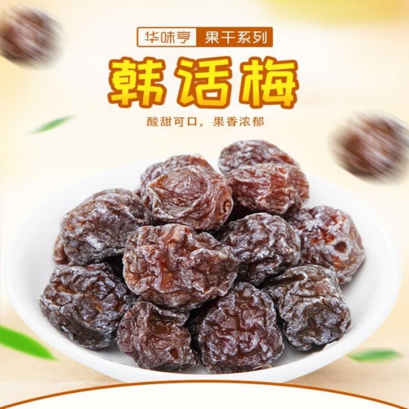 【中國直郵】 華味亨 韓話梅130g/罐 休閒食品蜜餞果乾辦公零食