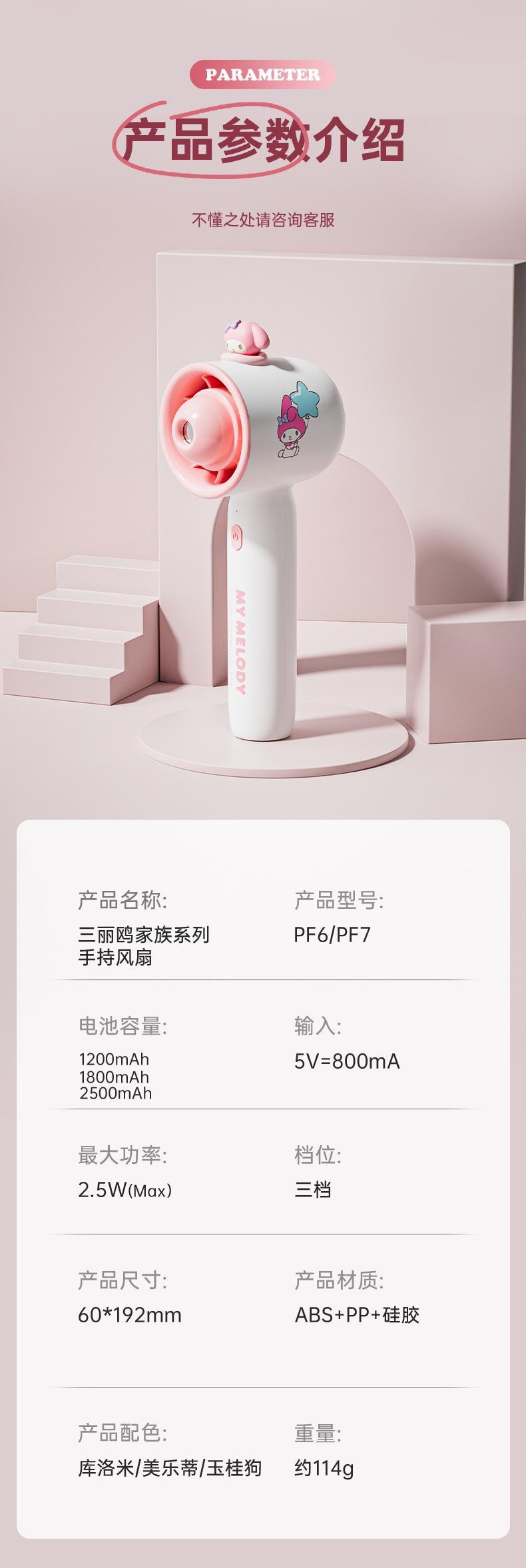 【中國直郵】 FOXTAIL 三麗鷗 噴霧手持風扇 便攜式 卡通小風扇 戶外 隨身攜帶 夏日 大風 - 庫洛米 1件*預計到達時間3-4週