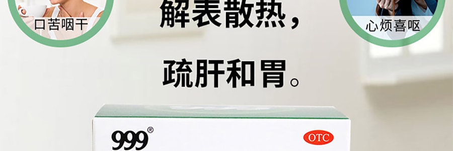 【中國直郵】999 小柴胡顆粒 10g*9袋/盒