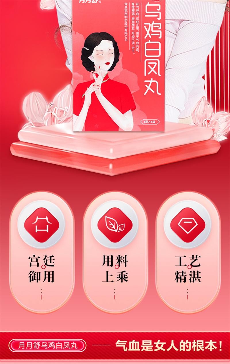 【中国直邮】 仲景 乌鸡白凤丸 水蜜丸女生月经不调补气养血 6g*6袋