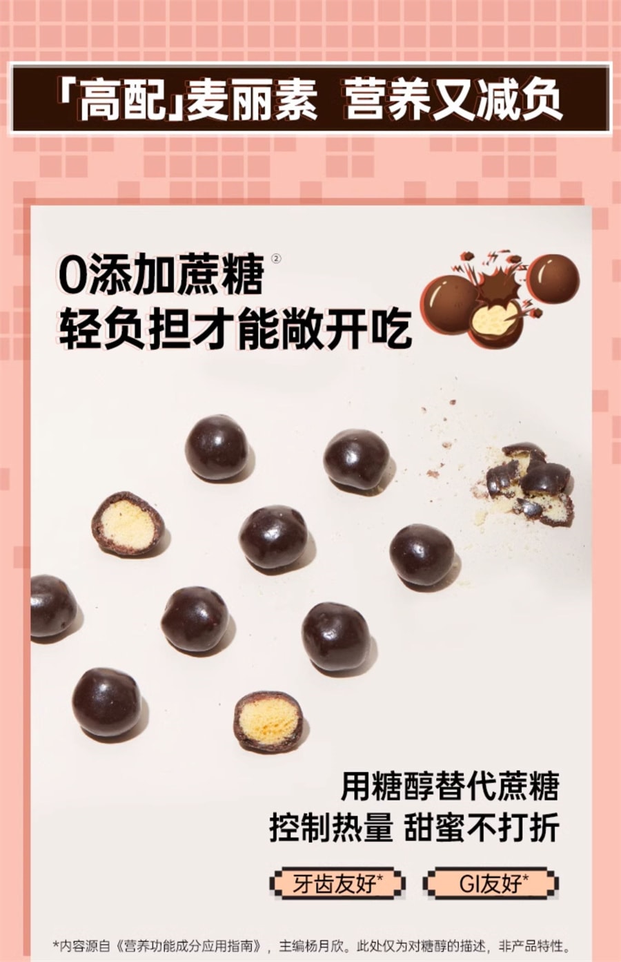 【中國直郵】薄荷健康 益生菌跳跳糖麥麗素0添加蔗糖可可脂黑巧克力球零食桶裝 80g/桶