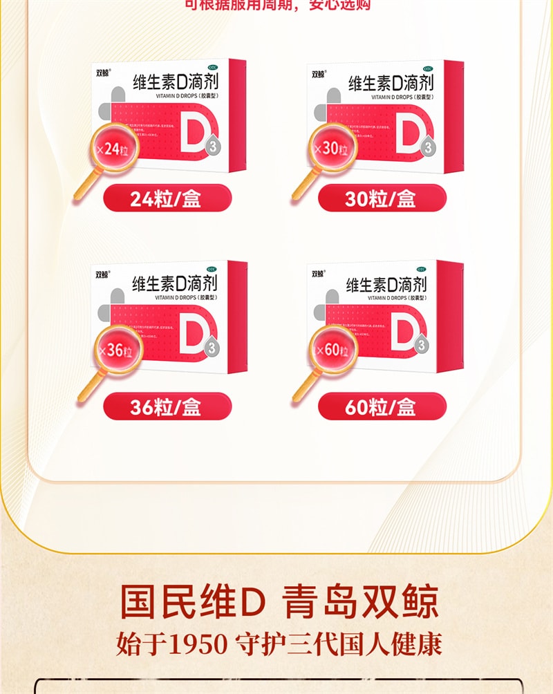 【中国直邮】 双鲸 维生素D滴剂 婴幼儿童补钙骨骼发育常备补充剂 24粒/盒