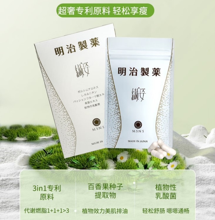 【日本直邮】日本 MEIJI明治制药 纤姿 全植物原料辅助减脂减肥 150粒装 注重相乘效果高效体感