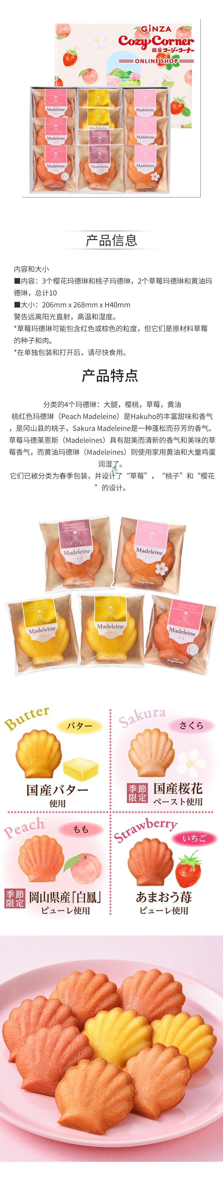 【日本直郵】銀座舒適角落 春季櫻花限定 瑪德琳蛋糕禮盒 10枚 賞味期60天