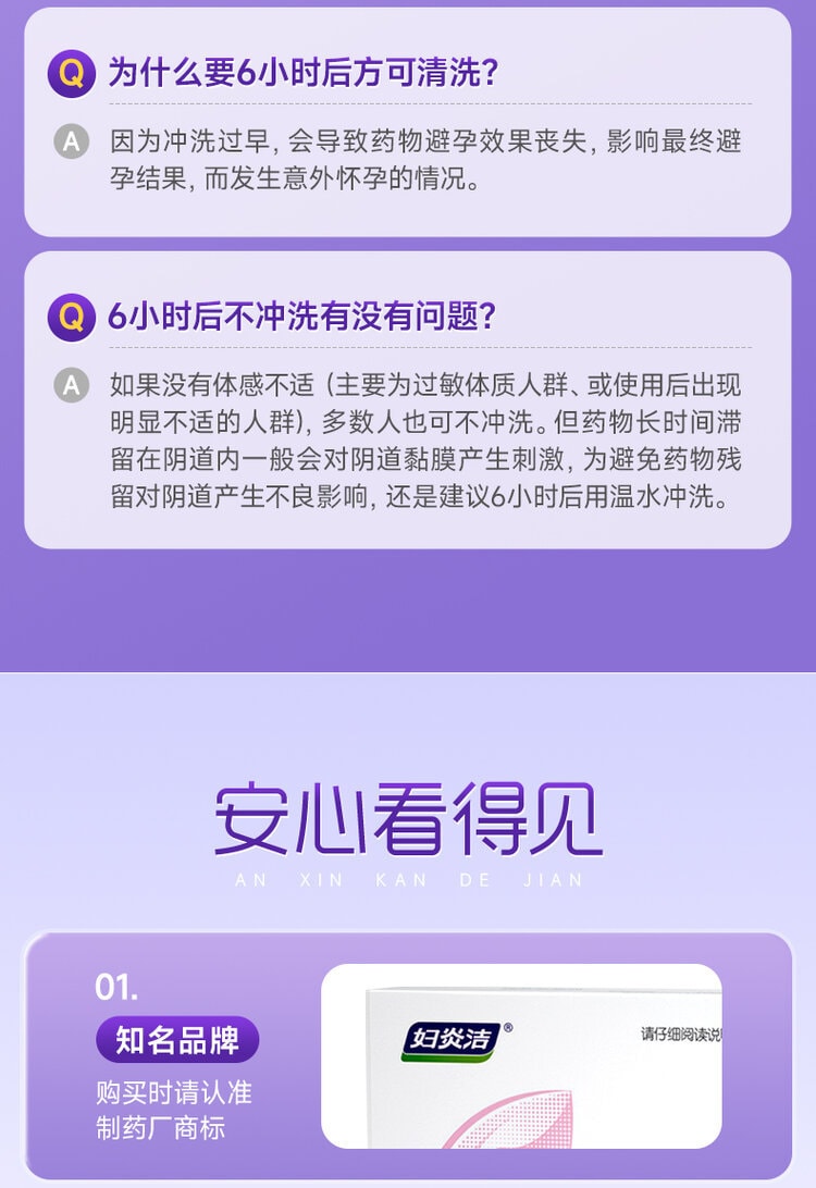 【中國直郵】 婦炎潔 壬苯醇醚栓 避孕栓女性專用避孕 放陰道事前外用液體凝㬵 8粒/盒