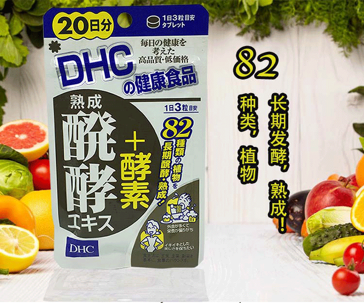 日本DHC 82种植物熟成发酵精华酵素瘦身 60粒