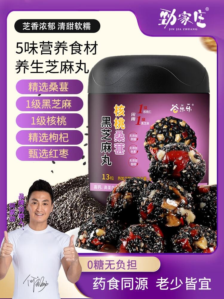 【中國直郵】 勁家莊 桑葚核桃芝麻丸紅棗枸杞養生黑芝麻丸健康食品111g/罐